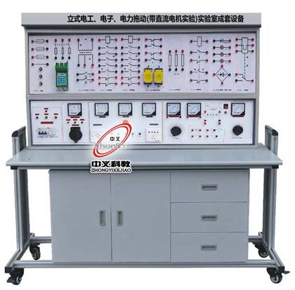 ZYL-318C 立式电工、电子、电力拖动(带直流电机实验)实验室成套设备