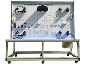ZYQC-XNY-018新能源汽车CAN总线网络实训台
