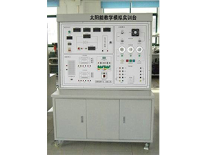 ZYT-102 太阳能教学模拟实训台