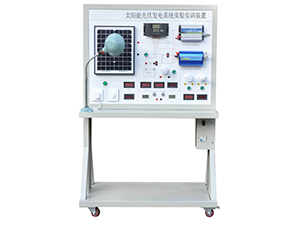 ZY-PV02 太阳能光伏发电实验实训装置