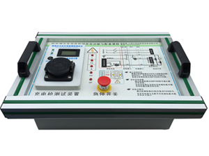 ZYQC-XNY-D07新能源汽车充电枪操作实训板